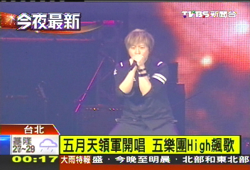 五月天領軍開唱 5樂團High飆歌