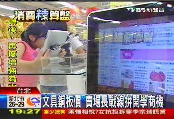 文具銅板價 賣場長戰線拚開學商機