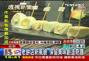 老餅店新商路 保留風味創造奇蹟