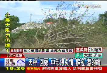 天秤颱風/〈獨家〉「天秤」回頭!中部爆災情 「蘇拉」惹的禍