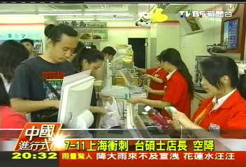 【中國進行式】7-11上海衝刺!台碩士店長 空降