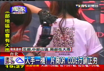 〈獨家〉片商辦QR CODE活動　遭質疑不公