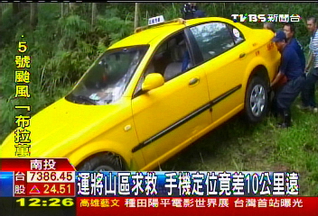 運將山區求救 手機定位竟差10公里遠
