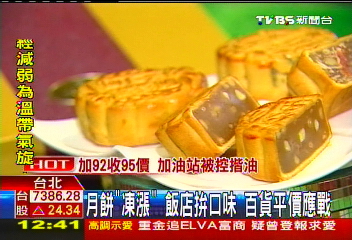 月餅「凍漲」！飯店拚口味　百貨平價應戰