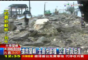 搶救蘭嶼!全島快斷糧 空運物資挺進