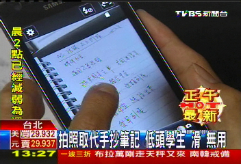 拍照取代手抄筆記 低頭學生「滑」無用