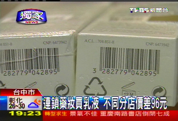 〈獨家〉連鎖藥妝買乳液　不同分店價差96元