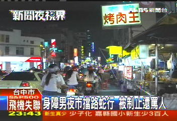 身障男夜市擋路蛇行　被制止還罵人