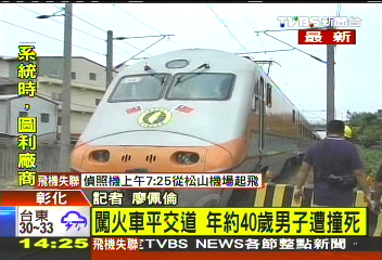 闖火車平交道　年約40歲男子遭撞死