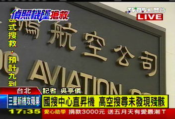 偵照機墜/〈快訊〉大鵬航空飛機失聯 急尋機上3人
