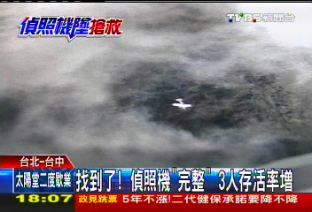 偵照機墜/找到了!偵照機「完整」 3人生還率增
