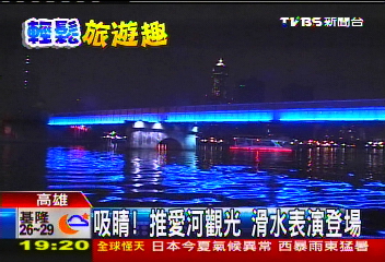 吸睛!推愛河觀光 滑水表演登場