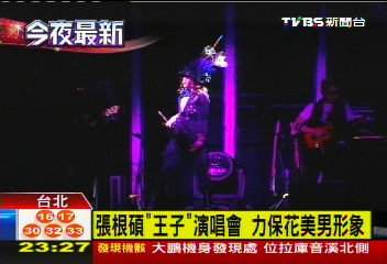 張根碩「王子」演唱會　力保花美男形象
