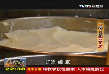 【一步一腳印】家傳團結豆花 傳承美味與感情