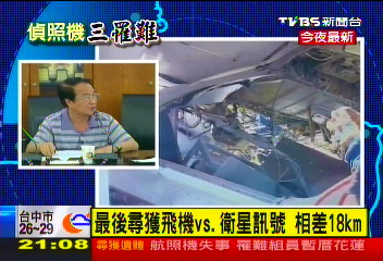 偵照機墜/墜機研判點差很大? 民航局:不知為何