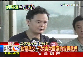 偵照機墜/舅舅最後的任務 外甥女PO文憶薛晨浩