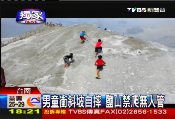 〈獨家〉男童衝斜坡自摔 鹽山禁爬無人管