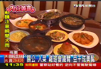 「關公」入菜！雞翅變鐵臂　豆干成美髯
