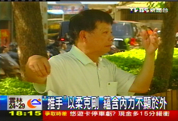 以柔克剛！推手過招　隔山打人真功夫