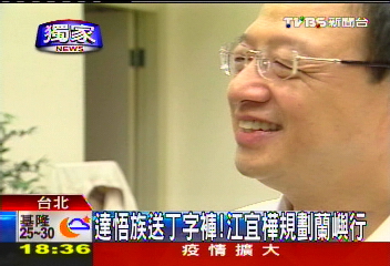 〈獨家〉刺激觀光! 內閣首長擬「來去蘭嶼住一晚」
