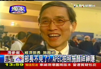 〈獨家〉部長不見了？　APEC拍照施顏祥神隱