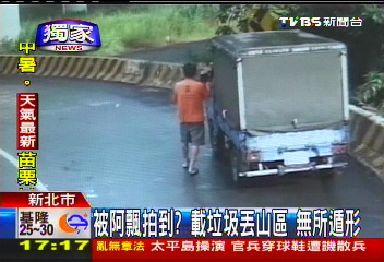 〈獨家〉被阿飄拍到？載垃圾丟山區　無所遁形