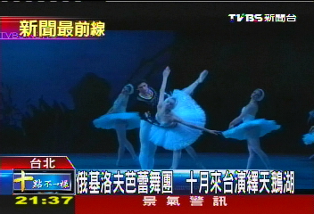俄基洛夫芭蕾舞團 10月來台演出天鵝湖