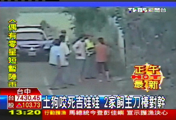 土狗咬死吉娃娃 2家飼主刀棒對砍