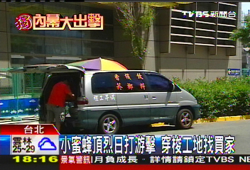 〈獨家〉哪裡有人哪裡去　「小蜜蜂」商機嗅覺靈