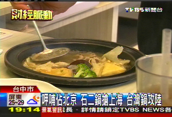 呷哺佔北京!石二鍋搶上海 台灣鍋攻陸