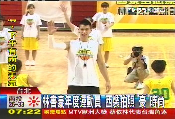 林書豪年度運動員 西裝拍照「豪」時尚