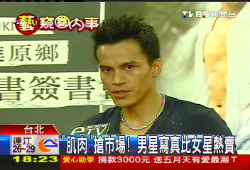 「肌肉」搶市場! 男星寫真比女星熱賣