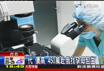 450萬「包生」　代孕公司俄羅斯找孕母