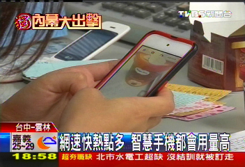 〈獨家〉網路城鄉差異 智慧手機城鄉用量不同