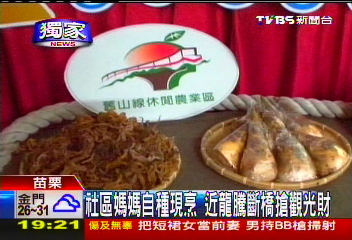 〈獨家〉社區媽媽自種現烹　近龍騰斷橋搶觀光財