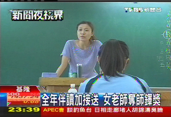 全年伴讀加接送　女老師奪師鐸獎