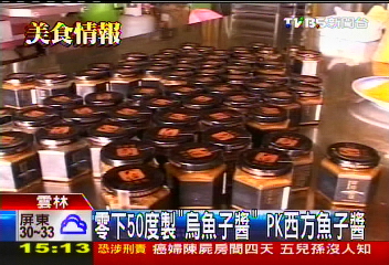零下50度製「烏魚子醬」 PK西方魚子醬