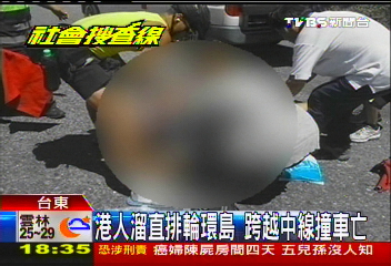 港人溜直排輪環島　跨越中線撞車亡