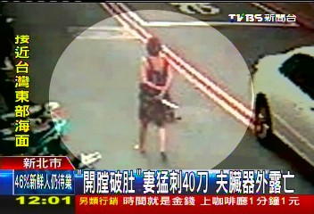 「開膛破肚」妻猛刺40刀　夫臟器外露亡