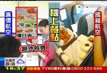 〈獨家〉低價搶客！廉航眉角　需「額外付費」
