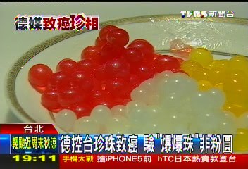 德控台珍珠致癌 驗「爆爆珠」非粉圓