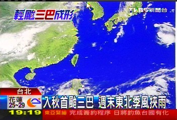 入秋首颱三巴　週末東北季風挾雨