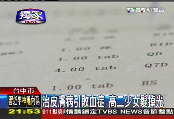 〈獨家〉治皮膚病引敗血症 高二少女髮掉光