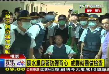 陳水扁身著防彈背心 戒護就醫做檢查