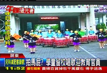 拍馬屁? 學童留校唱歌迎教育官員