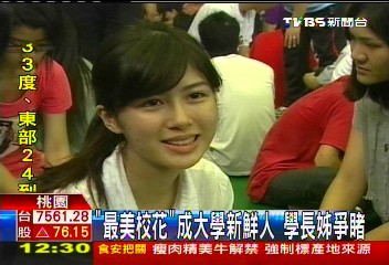 「最美校花」成大學新鮮人　學長姊爭睹
