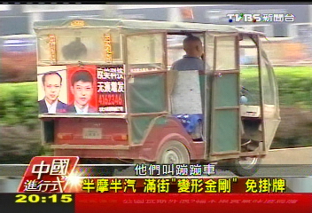 【中國進行式】煤老闆故鄉　山西「電摩」趴趴走