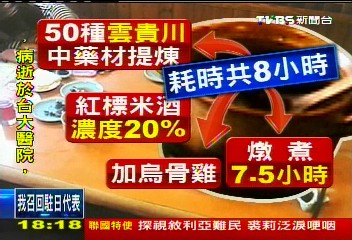 〈獨家〉高檔養生湯 規定空腹3碗喝完就醉