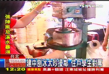 學生好吵！建中剉冰噪音擾鄰　爆衝突