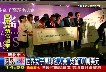 高爾夫／世界女子高球名人賽　獎金100萬美元